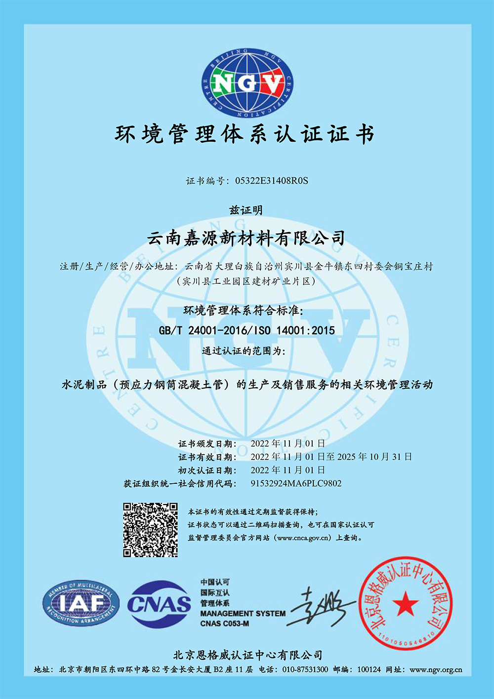 环境管理体系认证证